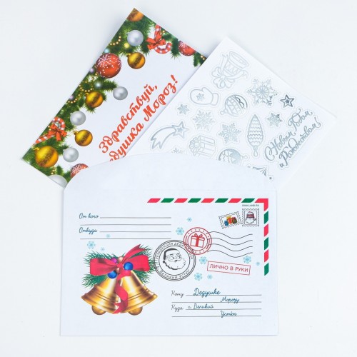 Письмо Деду Морозу "Новогоднее!" с конвертом и украшениями