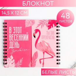 Двойной блокнот «В этот весенний день фламинго»