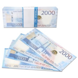 Деньги для выкупа, 2000 Рублей, 16*7 см, 98 шт.