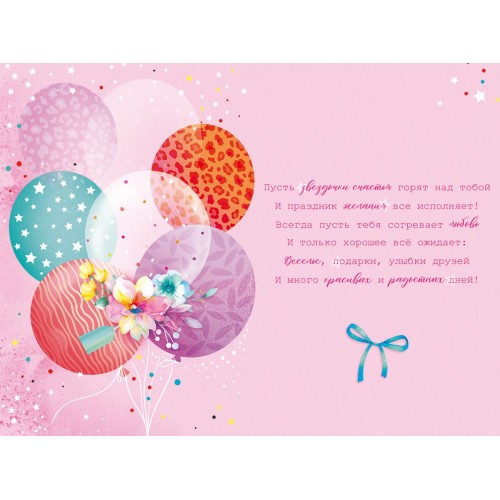Открытка, Любимой Доченьке (воздушные шары), Розовый, Металлик, 12*18 см, 1 шт.