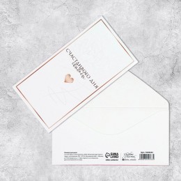 Конверт для денег Счастливого дня свадьбы «Свадьба», сердце, 16,5 × 8 см 7649433