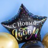 Шар (22''/56 см) Звезда, С Новым Годом (разноцветное конфетти), Черный, 1 шт. в упак.